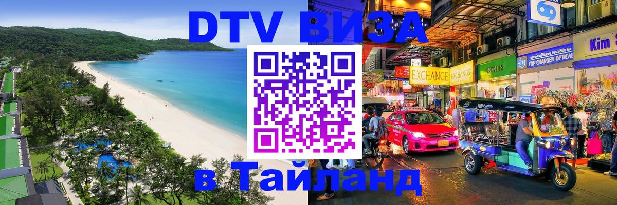 Оформление DTV визы под ключ: стоимость и тарифы, только загранпаспорт - 21.11.2025 